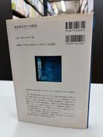 摂食障害者への援助 : 見立てと治療の手引き