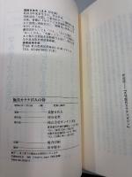 極真カラテ27人の侍 : 「地上最強の格闘技」を支えた男たちの伝説