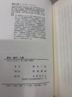 憲法・裁判・人間