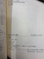 確率解析 双有理幾何学 : 岩波講座 現代数学の展開