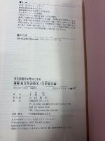 英文表現力を豊かにする例解和文英訳教本