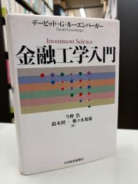 金融工学入門