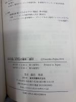 弱点克服大学生の確率・統計