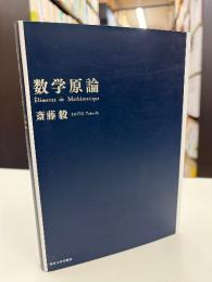 数学原論