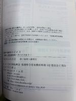 有機半導体デバイス : 基礎から最先端材料・デバイスまで