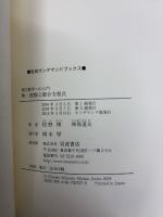 現代数学への入門 熱・波動と微分方程式 オンデマンド版 （岩波オンデマンドブックス）