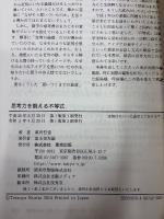 思考力を鍛える不等式