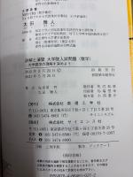 詳解と演習大学院入試問題〈数学〉:大学数学の理解を深めよう