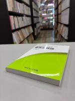 数理科学のための複素関数論