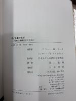 子ども虐待医学 : 診断と連携対応のために