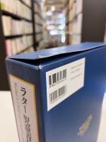 ラター 児童青年精神医学【原書第6版】