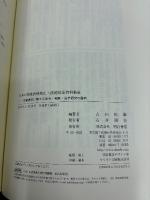日本の児童虐待防止・法的対応資料集成　児童虐待に関する法令・判例・法学研究の動向