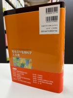 児童青年精神医学大事典