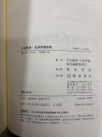 社会教育・生涯学習辞典