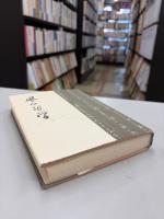 風の哲学　佐々木愿三遺稿集