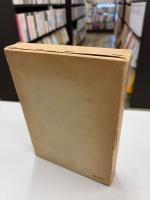 存在と意味 : 事的世界観の定礎