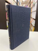 存在と意味 : 事的世界観の定礎