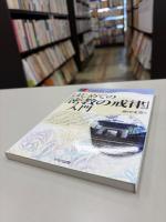 はじめての「密教の戒律」入門