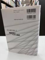 電磁気学とベクトル解析 (数学と物理の交差点 2) 