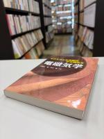 マクスウェル方程式から始める電磁気学