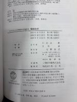 マクスウェル方程式から始める電磁気学