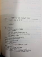 目からウロコの物理学