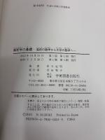 解析学の基礎 : 高校の数学から大学の数学へ