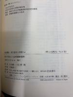 岩波講座現代数学の基礎　微分方程式と固有関数展開
