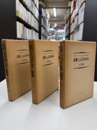 史料による日本の歩み