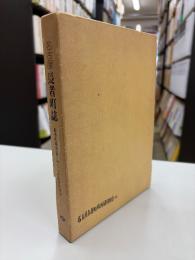 名古屋長者町誌 : 長者町織物協同組合25年の歩み