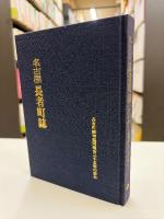 名古屋長者町誌 : 長者町織物協同組合25年の歩み