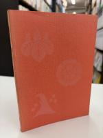 岐阜城物語　国盗り物語、原本　道三、信長、光秀、秀吉の活躍舞台