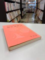 岐阜城物語　国盗り物語、原本　道三、信長、光秀、秀吉の活躍舞台