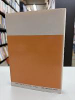 解析入門 : 基礎課程