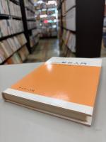 解析入門 : 基礎課程