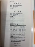 解析入門 : 基礎課程