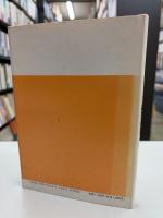 基礎課程線形代数入門