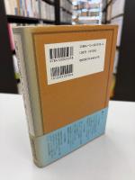 高坂正尭外交評論集 : 日本の進路と歴史の教訓