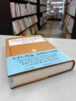 高坂正尭外交評論集 : 日本の進路と歴史の教訓