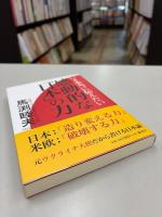 いま本当に伝えたい感動的な「日本」の力