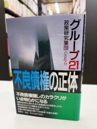 不良債権の正体