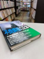 不良債権の正体