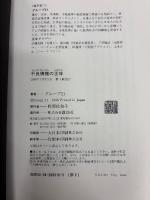 不良債権の正体