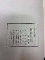 雪あかり日記　再版　せせらぎ日記