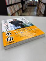 甲野善紀の驚異のカラダ革命