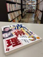 波の"術理" : 「無力化」も「抜き」も「崩し」も自由自在
