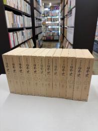フロイス日本史　全12巻揃