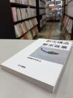 都市構造と都市政策