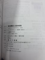 都市構造と都市政策