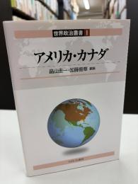 アメリカ・カナダ